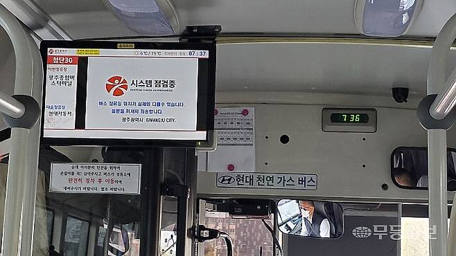 2일 오전 최근 오류가 잇따른 광주 시내버스 내부 안내 모니터에 ‘시스템 점검 중’이 떠 있다. 독자 제공