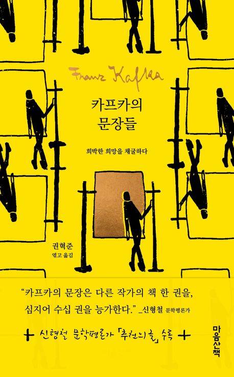 책 '카프카의 문장들' 표지(마음산책)