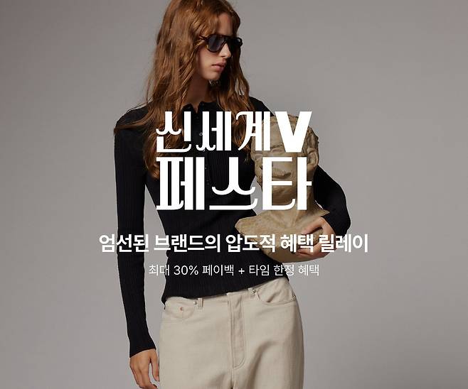 신세계V 페스타(신세계인터내셔날 제공)