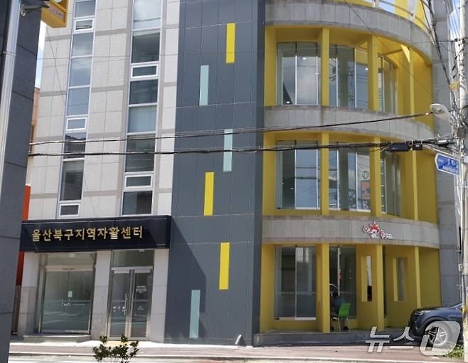 울산 북구지역자활센터 전경.(북구지역자활센터 제공. 재판매 및 DB금지)/뉴스1