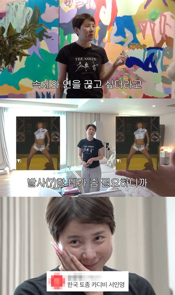 ⓒ유튜브 채널 '개과천선 서인영' 영상 캡처