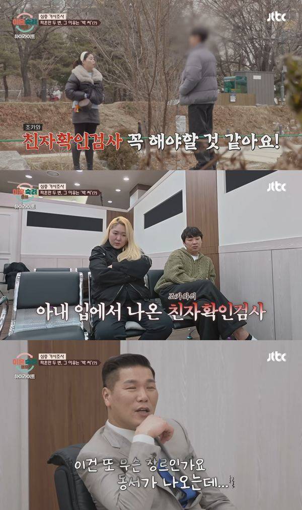 ⓒ'이혼숙려캠프' 방송 캡처