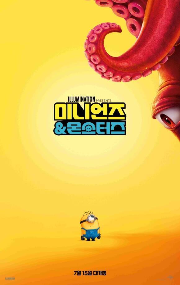 영화 '미니언즈 & 몬스터즈'가 오는 7월 15일 개봉을 확정했다. /유니버설 픽쳐스