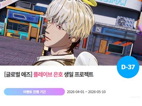 아이돌 팬덤의 놀이터 '팬앤스타'에서 3일 플레이브 멤버 은호 생일 프로젝트를 진행하고 있다. /팬앤스타