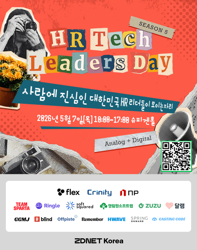 'HR테크 리더스 데이 시즌5'가 5월7일 강남 슈피겐홀에서 열린다.