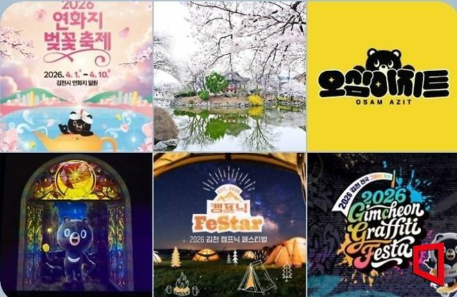 김천 도시 브랜드 축제를 선보이며 전국 단위 관광 거점 도시로의 도약에 박차/김이환 기자