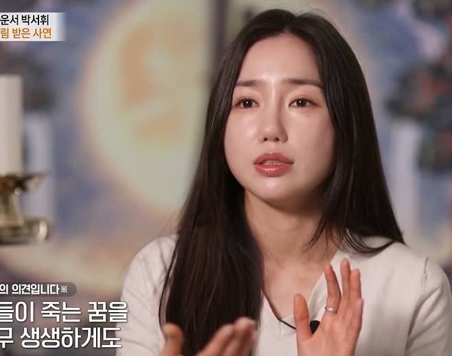 걸그룹 LPG 출신이자 아나운서로 활동했던 박서휘. /MBN ‘특종세상’