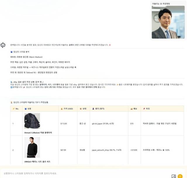 프로토타이의 맞춤형 뷰티 및 라이프스타일 커머스 AI 화면