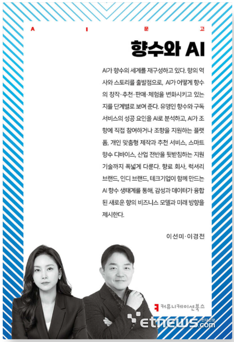 '향수와 AI' 서적 표지