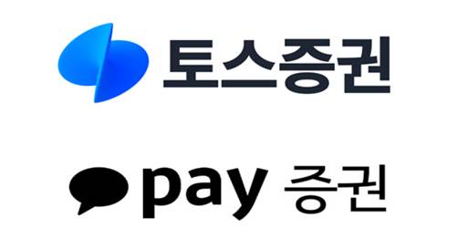 토스증권·카카오페이증권 CI [사진=각사]