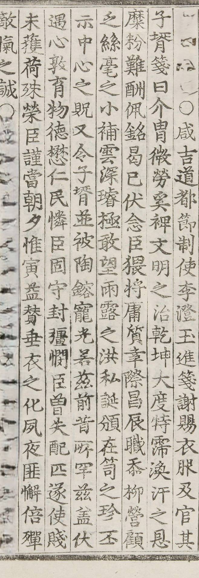 문종 1년 6월 19일, 함길도 도절제사 이징옥이 전문을 올려 아들과 사위를 벼슬시킨 일에 대해 사은했다는 내용이 나와 있는 『문종실록』. [사진 이숙인]