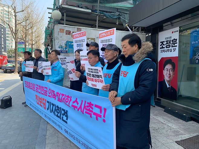 진보당 마포구위원회가 2일 오전 조정훈 국민의힘 의원 지역사무실 앞에서 수사 촉구 기자회견을 열고 있다. 진보당 마포구위원회 제공