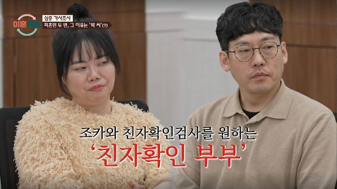 친자확인 아내가 남편가 동서의 내연 관계를 의심하고 있다. /사진=JTBC '이혼 숙려 캠프' 캡처