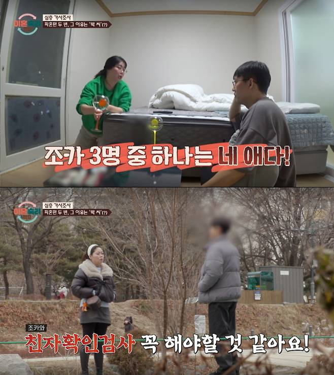 친자확인검사를 요구하는 아내. /사진=JTBC '이혼 숙려 캠프' 캡처