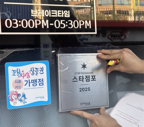[포항시 제공]