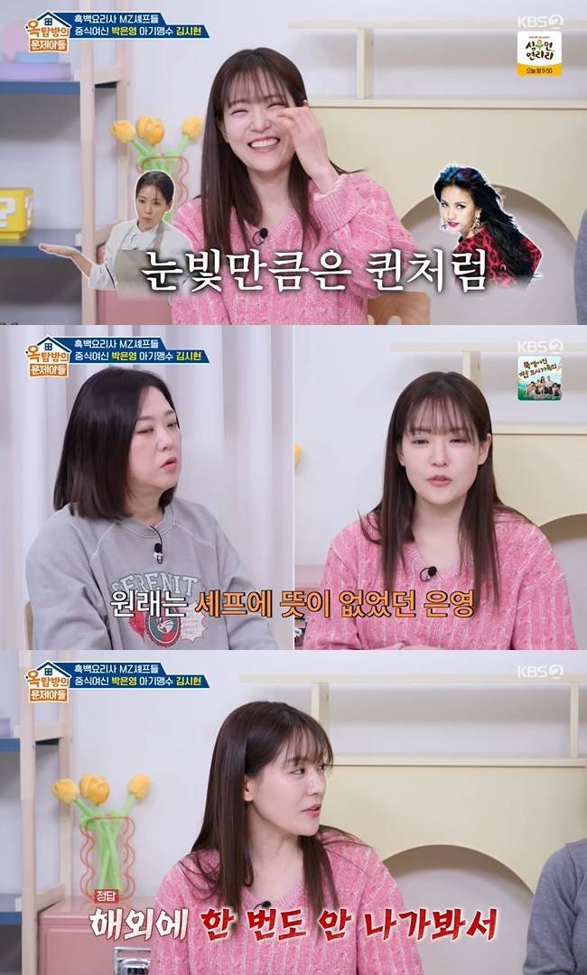 사진=KBS 2TV ‘옥탑방의 문제아들’ 캡처