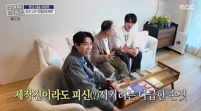 사진=MBC ‘구해줘! 홈즈’ 캡처