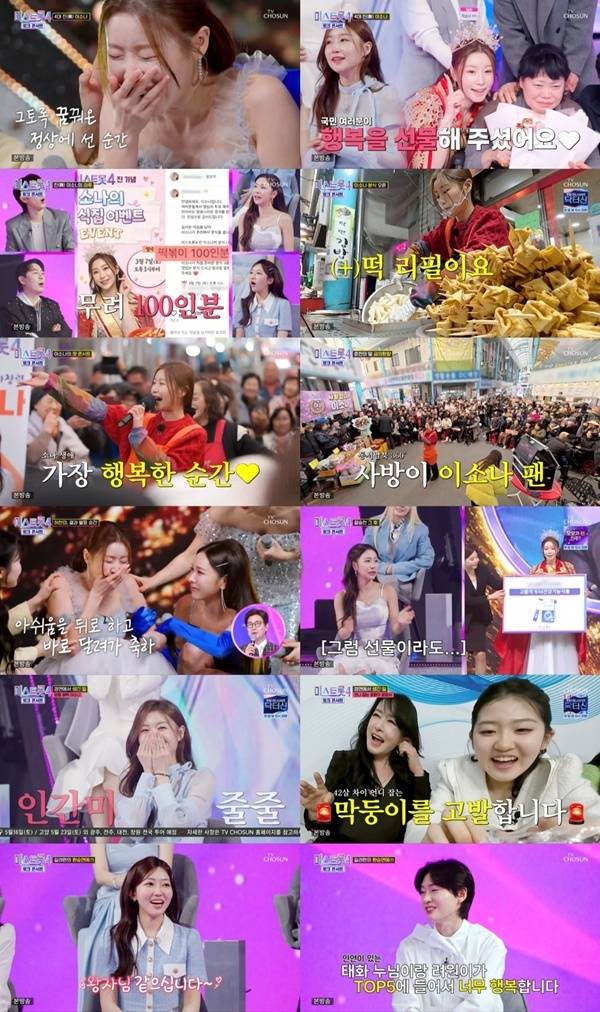 TV CHOSUN ‘미스트롯4 토크콘서트’