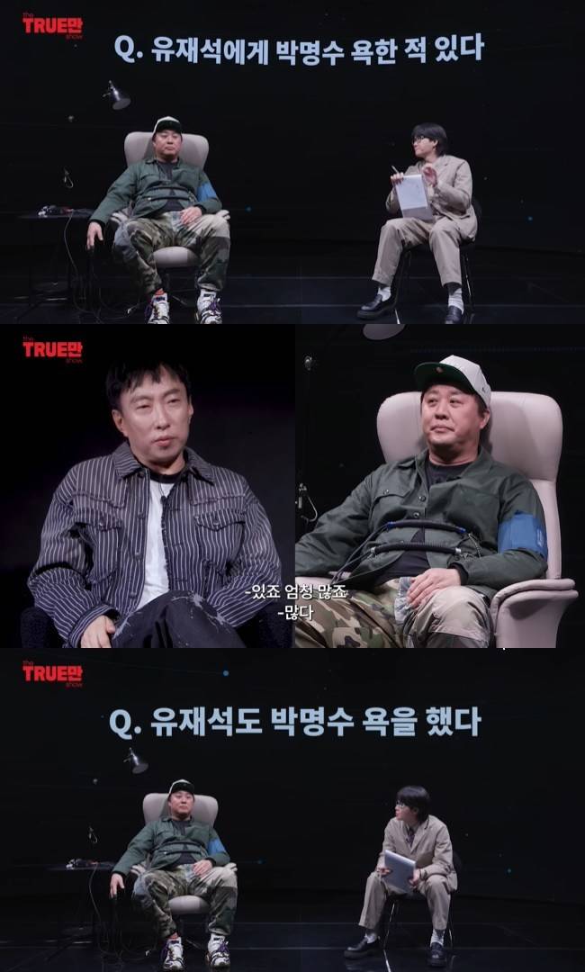 사진=‘입만열면’ 채널 ‘트루만쇼’ 영상 캡처