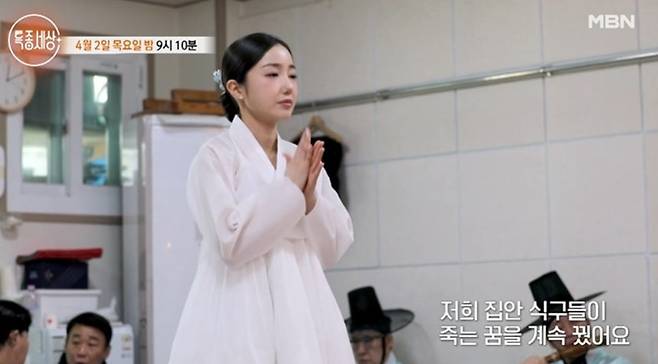 MBN 시사·교양 프로그램 '특종세상' 화면 캡처