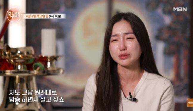 MBN 시사·교양 프로그램 '특종세상' 화면 캡처