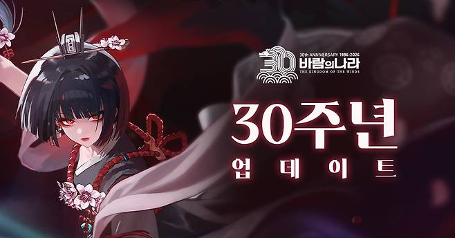 넥슨은 온라인 게임 ‘바람의 나라’의 신규 직업 ‘흑화랑’을 선보이고 캐릭터의 배경 이야기를 담은 9차 승급 신규 지역 ‘신라’를 함께 추가한다고 3일 밝혔다. 넥슨 제공