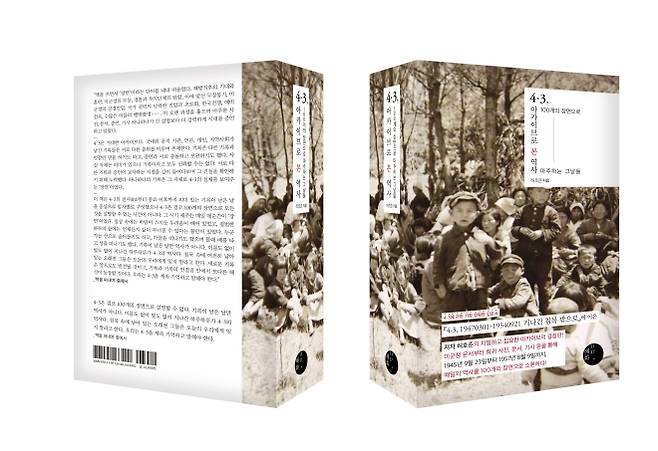 ‘4·3, 아카이브로 본 역사’ 헤화1117 제공