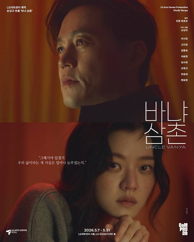 ▲ 연극 '바냐 삼촌'. 제공|LG아트센터