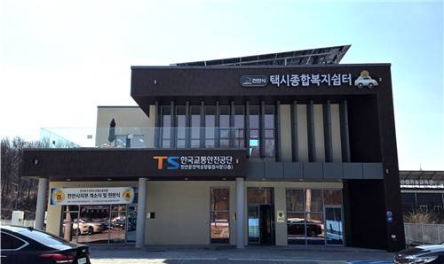 한국교통안전공단(TS) 천안 운전적성정밀검사장 [TS 제공. 재판매 및 DB 금지]
