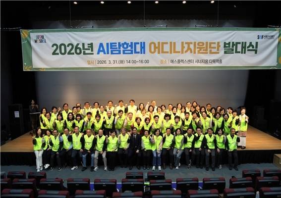 AI탐험대 어디나지원단 발대식 [서울시 제공. 재판매 및 DB 금지]