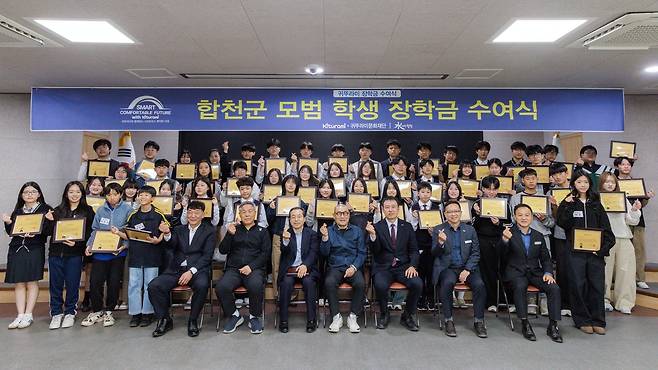 합천군, 귀뚜라미문화재단 장학금 수여식 [경남 합천군 제공. 재판매 및 DB 금지]