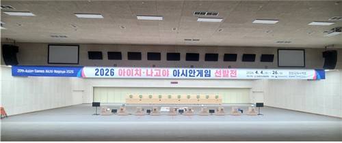 2026 아이치·나고야 아시안게임 사격 국대 선발전이 열리는 경남 창원국제경기장 [대한사격연맹 제공. 재판매 및 DB 금지]
