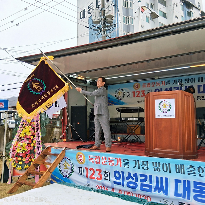 ▲ 경북 의성 종친회관에서 열린 대동종친회 총회에서 김경환 대동종친회 회장이 종친회기를 들어 올리며 입장식을 진행하고 있다. 의성김씨대동종친회 제공