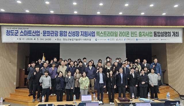 경북테크노파크는 지난 1일 청도군 농업기술센터에서 '스마트산업·문화관광 융합 신성장 지원 사업 설명회'를 개최했다. 경북테크노파크 제공