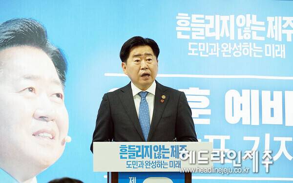 더불어민주당 경선에 나선 오영훈 예비후보가 4일 10대 정책을 발표하고 있다. ⓒ헤드라인제주