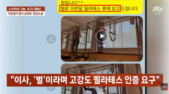 〈사진=JTBC '사건반장' 보도화면〉