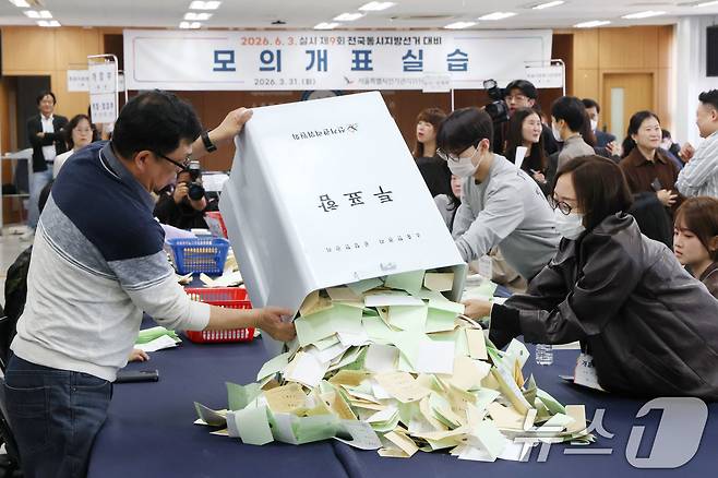 31일 오전 서울 종로구 서울시선거관리위원회에서 오는 6월 3일 실시되는 제9회 전국동시지방선거를 대비한 모의개표 실습이 진행되고 있다. 2026.3.31 ⓒ 뉴스1 이광호 기자