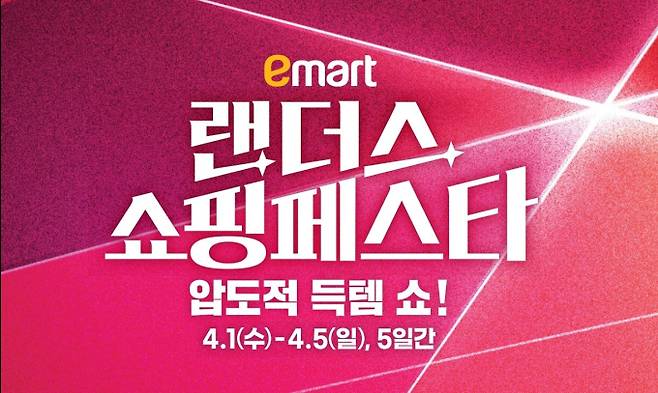 대형마트 휴무일? 이마트·롯데마트·홈플러스·코스트코 ‘랜쇼페’ = 이마트·롯데마트·홈플러스·코스트코 등 대형마트가 이번 주는 각사별 특색있는 할인행사에 돌입한다. 이마트는 ‘2026 랜더스 쇼핑페스타(랜쇼페)’를, 롯데마트는 '메가통큰' 행사 2주 차를, 홈플러스는 야외활동 수요를 겨냥한 '메가 캠크닉 대전' 행사를 진행한다. ©사진=이마트: 대형마트 휴무일? 이마트·롯데마트·홈플러스‧코스트코 등 마트 휴일, 쉬는날