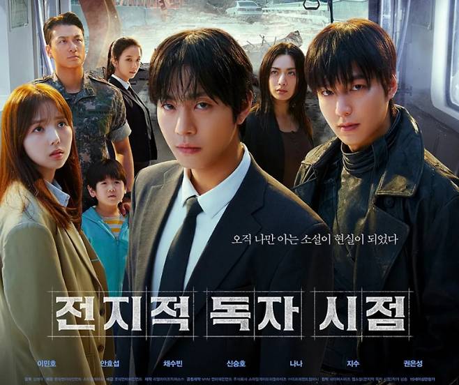 MBC 특선영화 ‘전지적 독자시점’ 방송