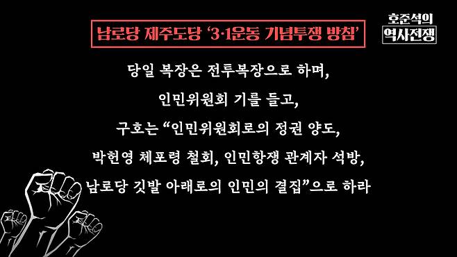 /조선일보 유튜브 '호준석의 역사전쟁'