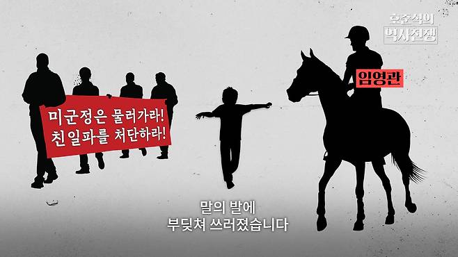 /조선일보 유튜브 '호준석의 역사전쟁'