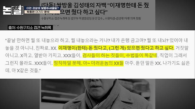 [논썰] 박상용 검사, 보완수사권에 종지부 찍었다 한겨레TV