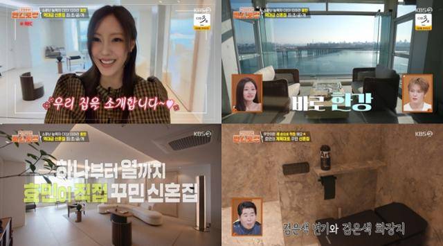 그룹 티아라 출신 효민이 방송 최초로 신혼집을 공개했다. KBS2 제공