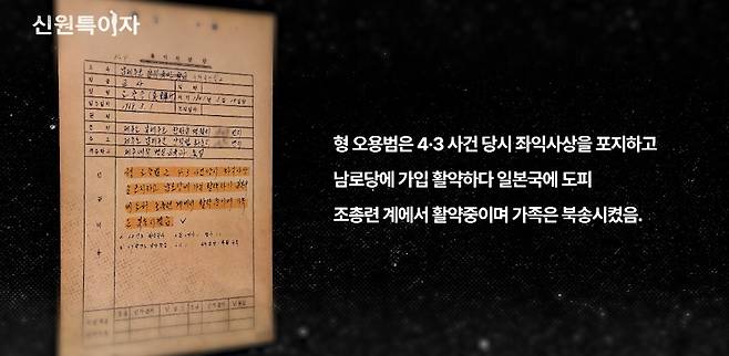 故 오용승 선생을 ‘신원특이자’로 분류해 관리한 기록.
