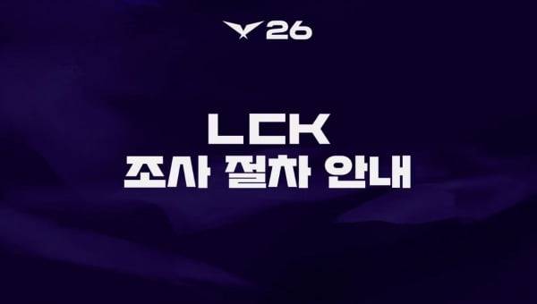LCK 제공