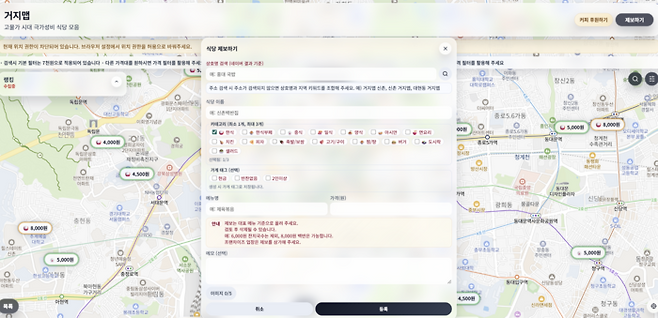 거지맵 사이트에서 식당의 상호·카테고리·메뉴명·가격 등을 작성해 제보하면 가성비 식당을 간단히 등록할 수 있다. (거지맵 사이트 갈무리)
