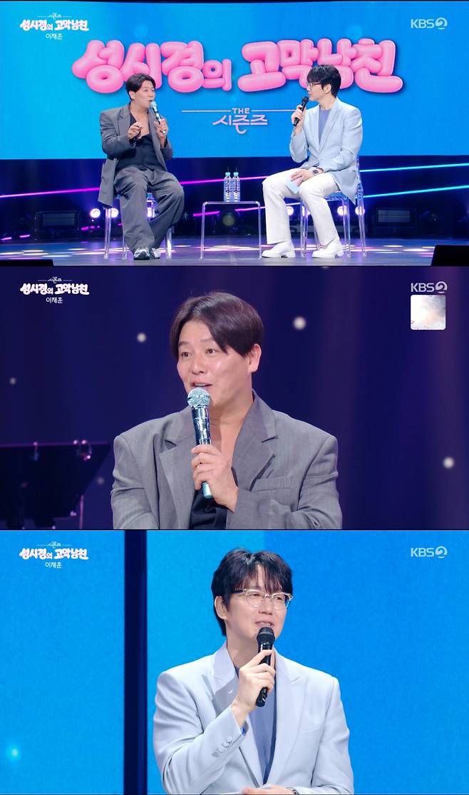 대화를 나누는 성시경과 이재훈. /사진=KBS2 '더 시즌즈-성시경의 고막남친' 캡처