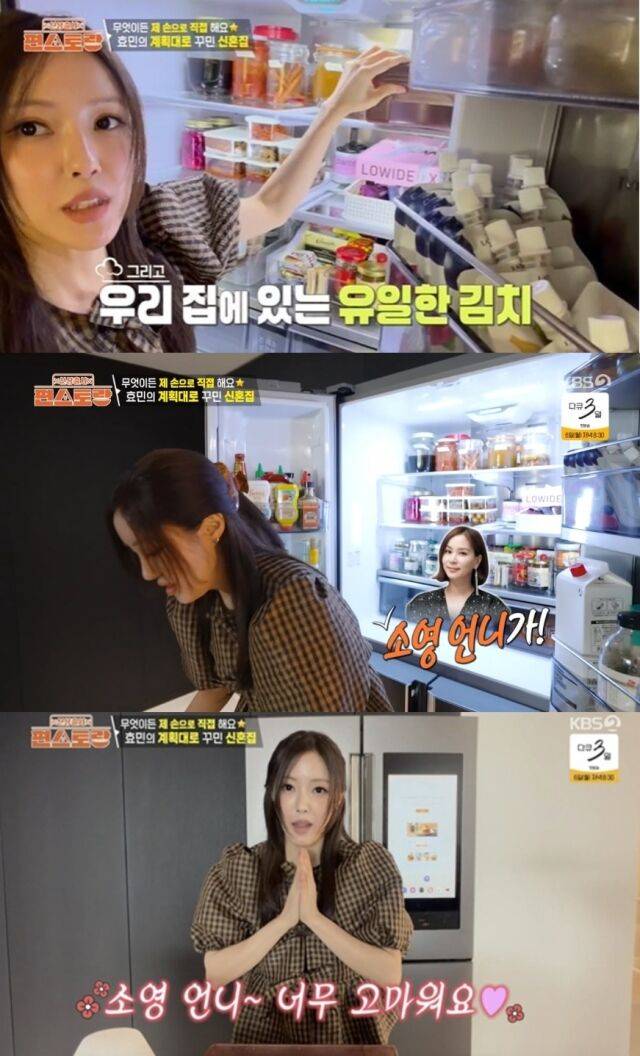 걸그룹 티아라 출신 효민이 럭셔리한 새 보금자리와 함께 '고소영표 김치'를 자랑했다./KBS 2TV ‘신상출시 편스토랑’