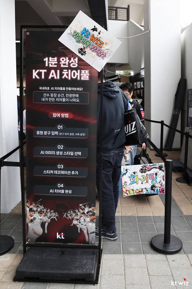 AI 치어풀로 새로운 응원 문화를 꿈꾼다./KT 위즈