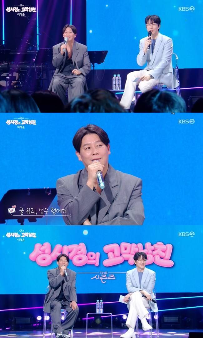 사진=KBS 2TV ‘더 시즌즈-성시경의 고막남친’ 캡처